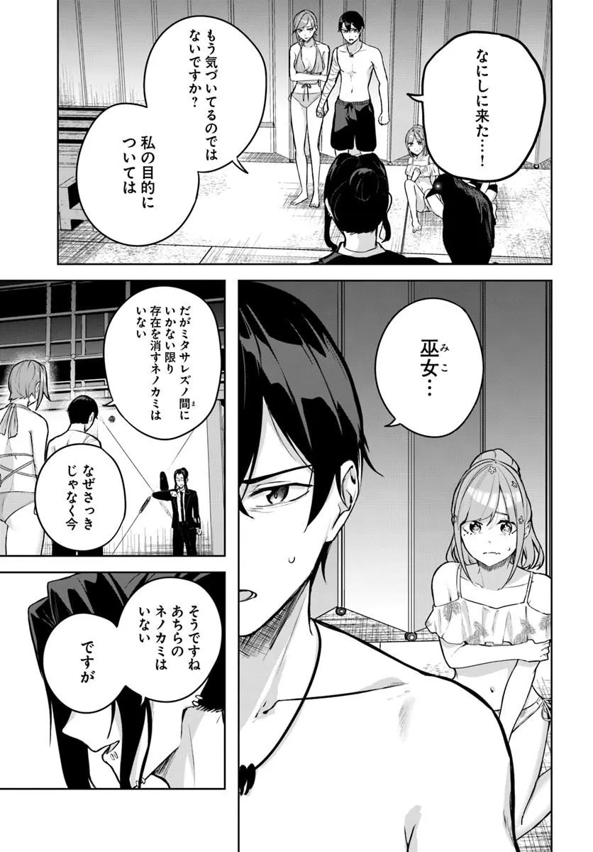 Kamigakushi no Rakuen Chap 57 - Pic 17