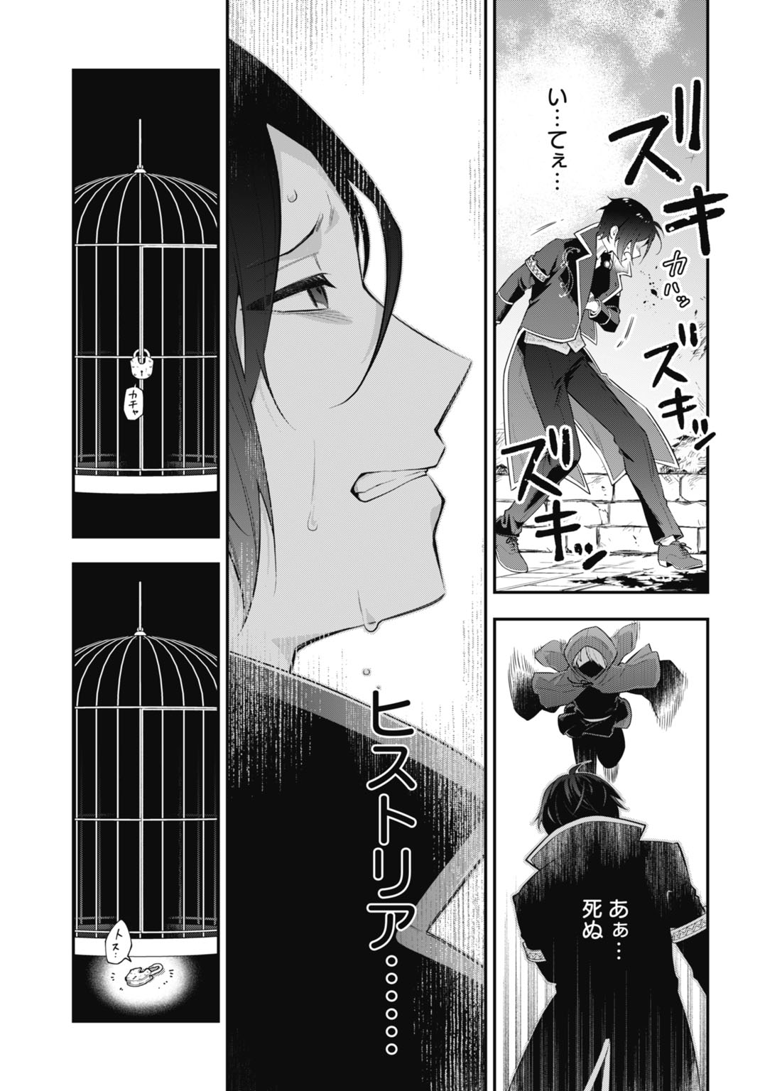 TENSEI KIZOKU NO URA JINKAKU OSHI HEROINE WO HAMETSU SASERU AKUYAKU NI TENSEI SHITA ORE, BAD ENDING WO SOSHI SURU TAME ZENRYOKU DE MAMORIMASU Chapter 1 - Page 33