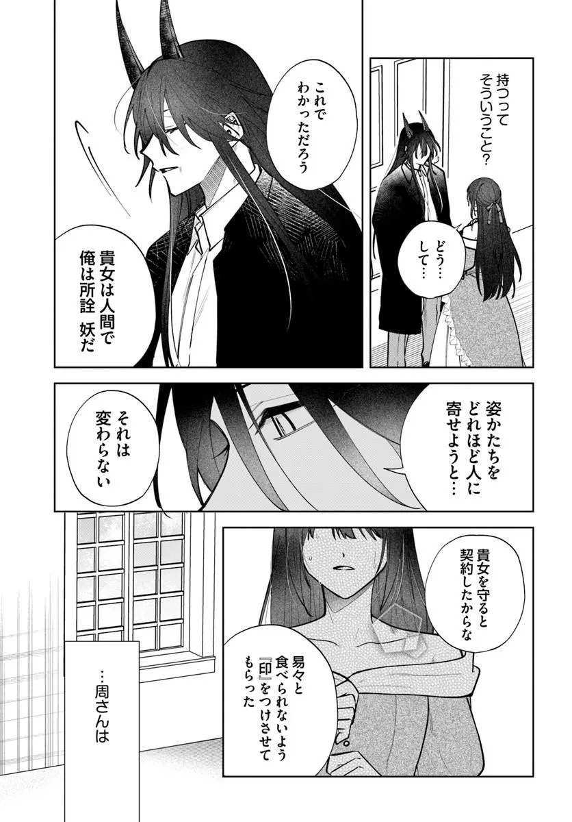 HITOMISHIRI OTOME TO ONI NO KONYAKUSHA KIKAN GENTEI KONYAKU NO HAZU GA, EIEN NO AI WO CHIKAWAAREMASHITA!? Chapter 4.2 - Page 2