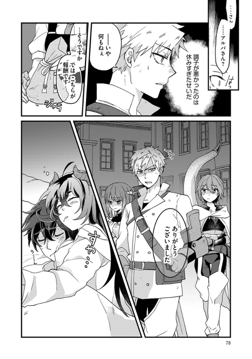 MUJIKAKU SAIKOU TANK NO OKASHINA BOKUJOU Chapter 3 - Page 24