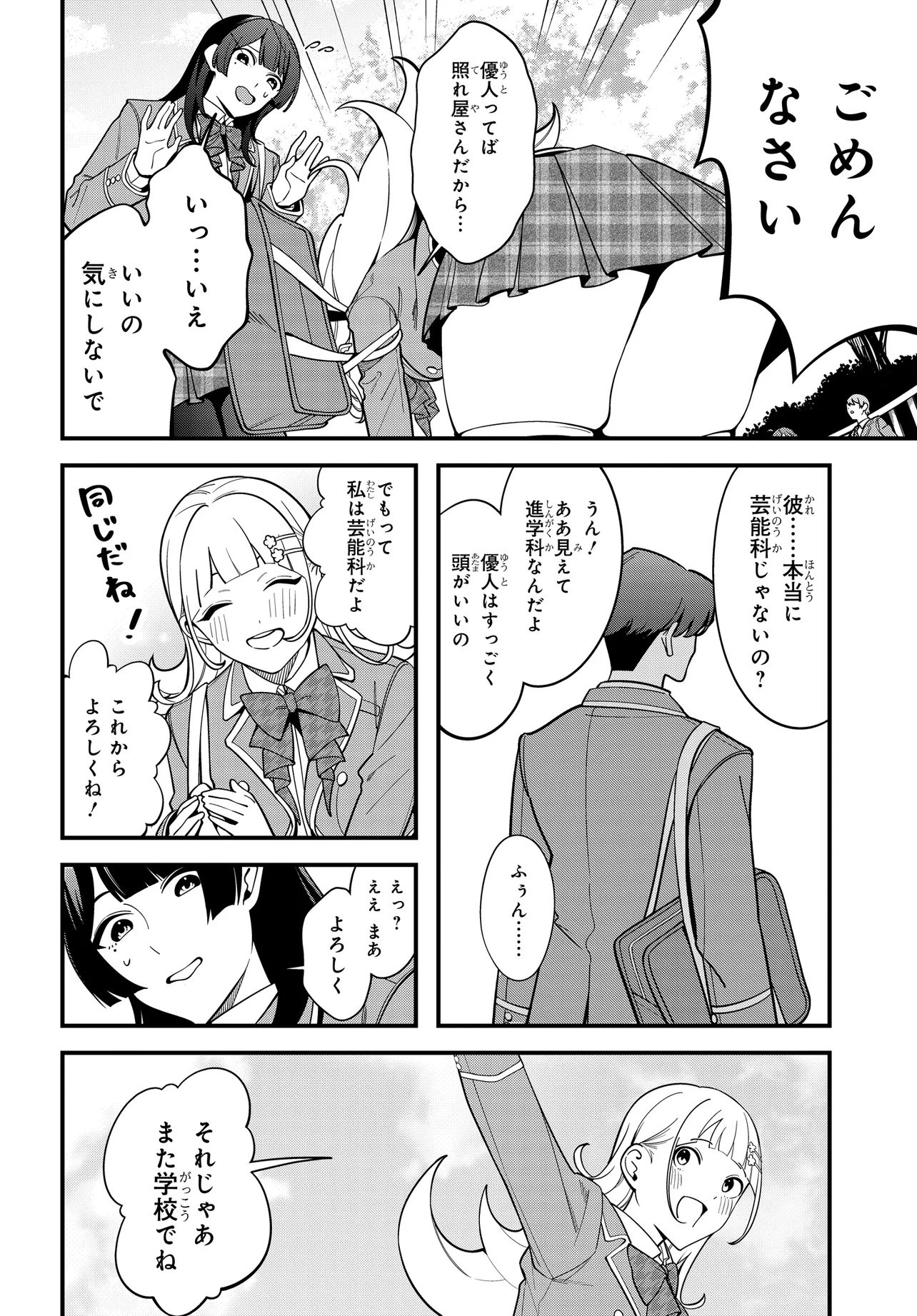 IPPANJIN NO ORE WO GEINOUKA JOSHI TACHI GA NIGASHITE KURENAI KEN Chap 0 - Pic 14