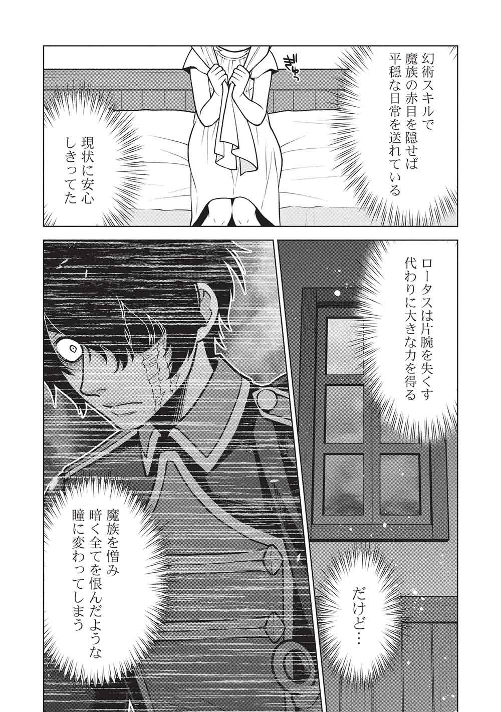 PIECE OF JUNK SKILL SHIKA TSUKAENAI AKUYAKU MAJODAKEDO, TEI MU SHITA PARIS PINA SLIME TACHI TO TSUYOKU IKIMASU! Chapter 18 - Page 2