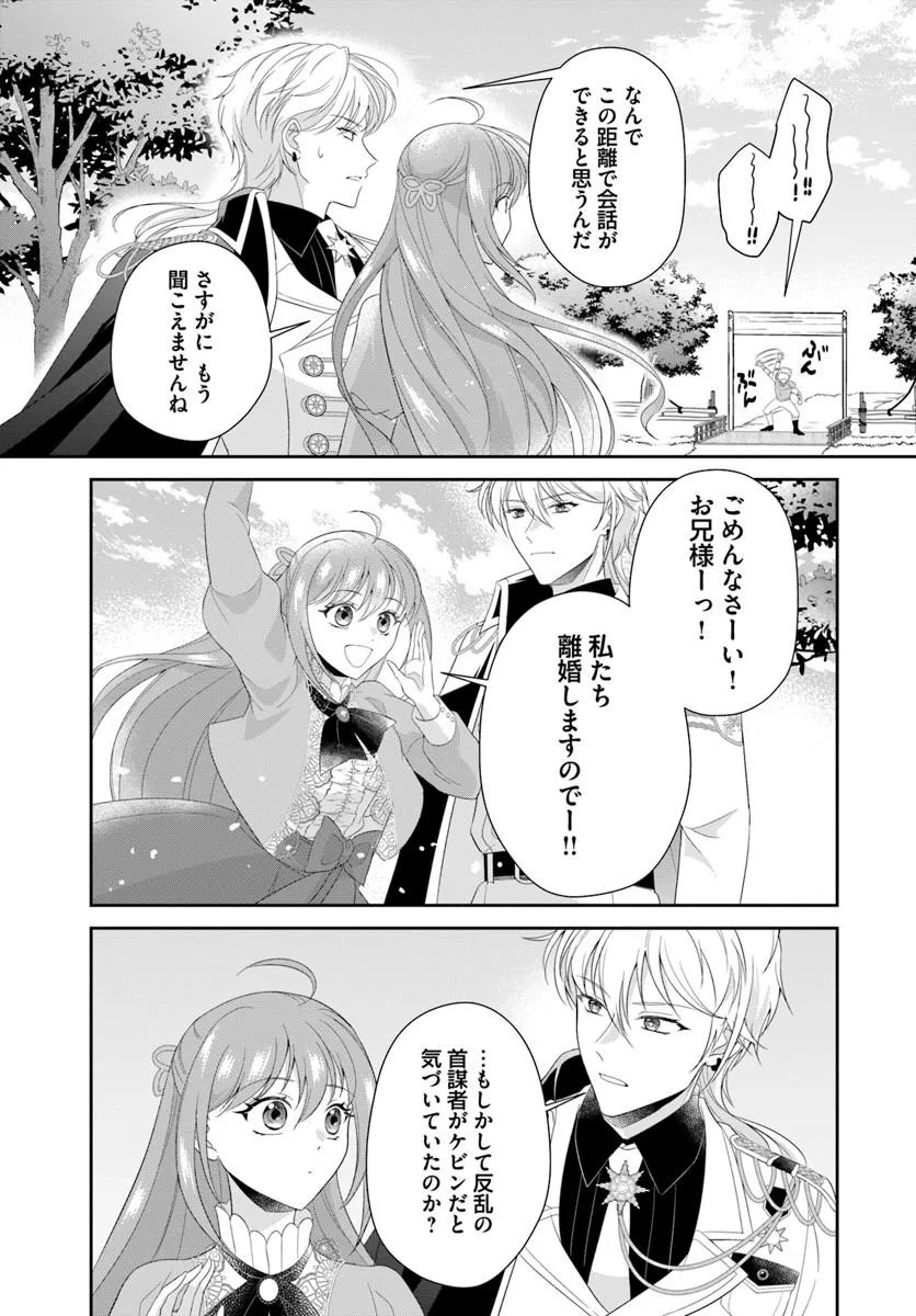 WATASHITACHI RIKON SHIMASU NODE: IKUNIE REIJOU TO REIKOKU GUNJIN NO KANPEKI NARU RIKON KEIKAKU Chapter 3.2 - Page 8