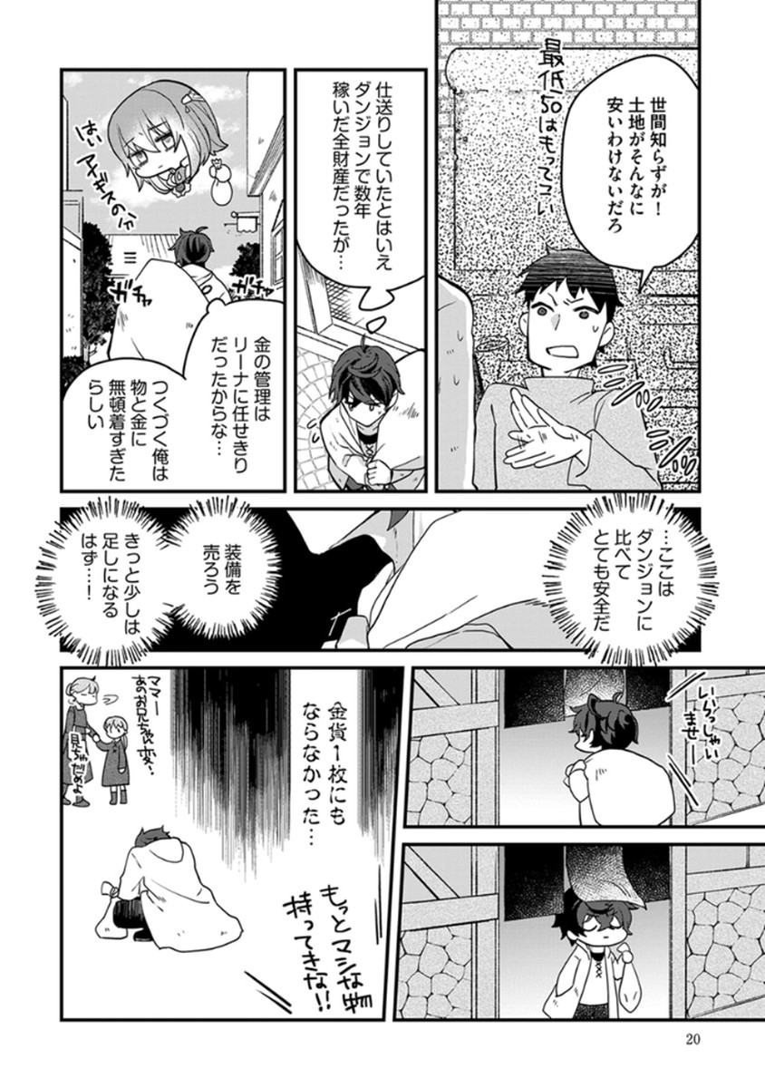 MUJIKAKU SAIKOU TANK NO OKASHINA BOKUJOU Chapter 1 - Page 16