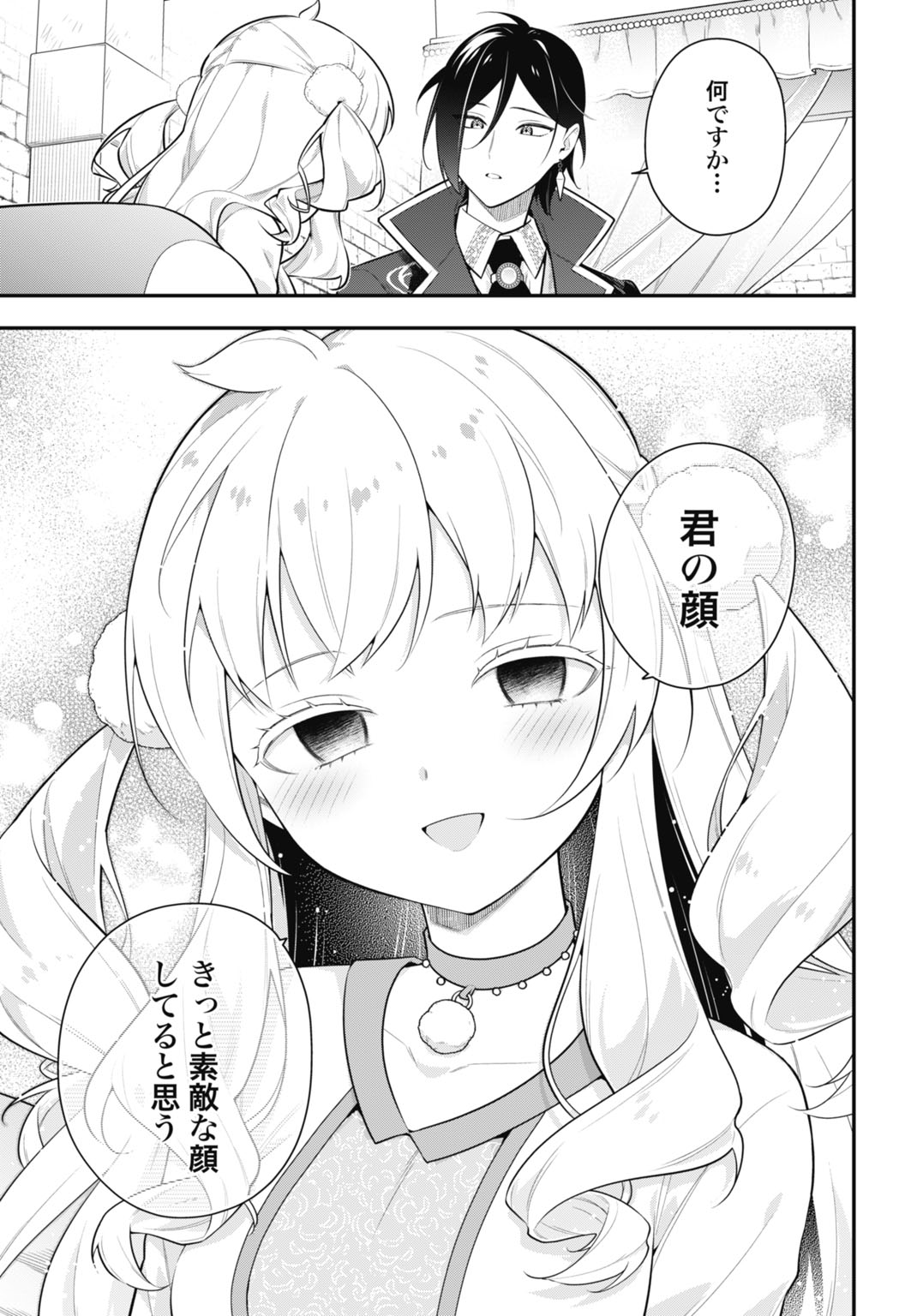 TENSEI KIZOKU NO URA JINKAKU OSHI HEROINE WO HAMETSU SASERU AKUYAKU NI TENSEI SHITA ORE, BAD ENDING WO SOSHI SURU TAME ZENRYOKU DE MAMORIMASU Chapter 1 - Page 11