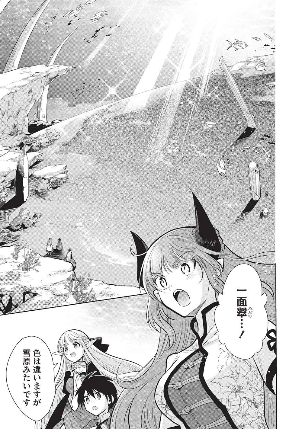 MAOU NO ORE GA DOREI ELF WO YOME NI SHITANDA GA, DOU MEDEREBA II? - RAW Chapter 81 page 19 - nihonkuni.com