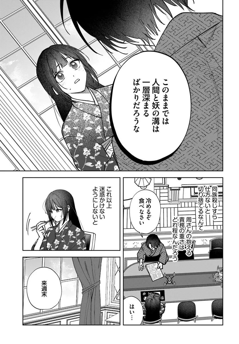 HITOMISHIRI OTOME TO ONI NO KONYAKUSHA KIKAN GENTEI KONYAKU NO HAZU GA, EIEN NO AI WO CHIKAWAAREMASHITA!? Chapter 4.2 - Page 16
