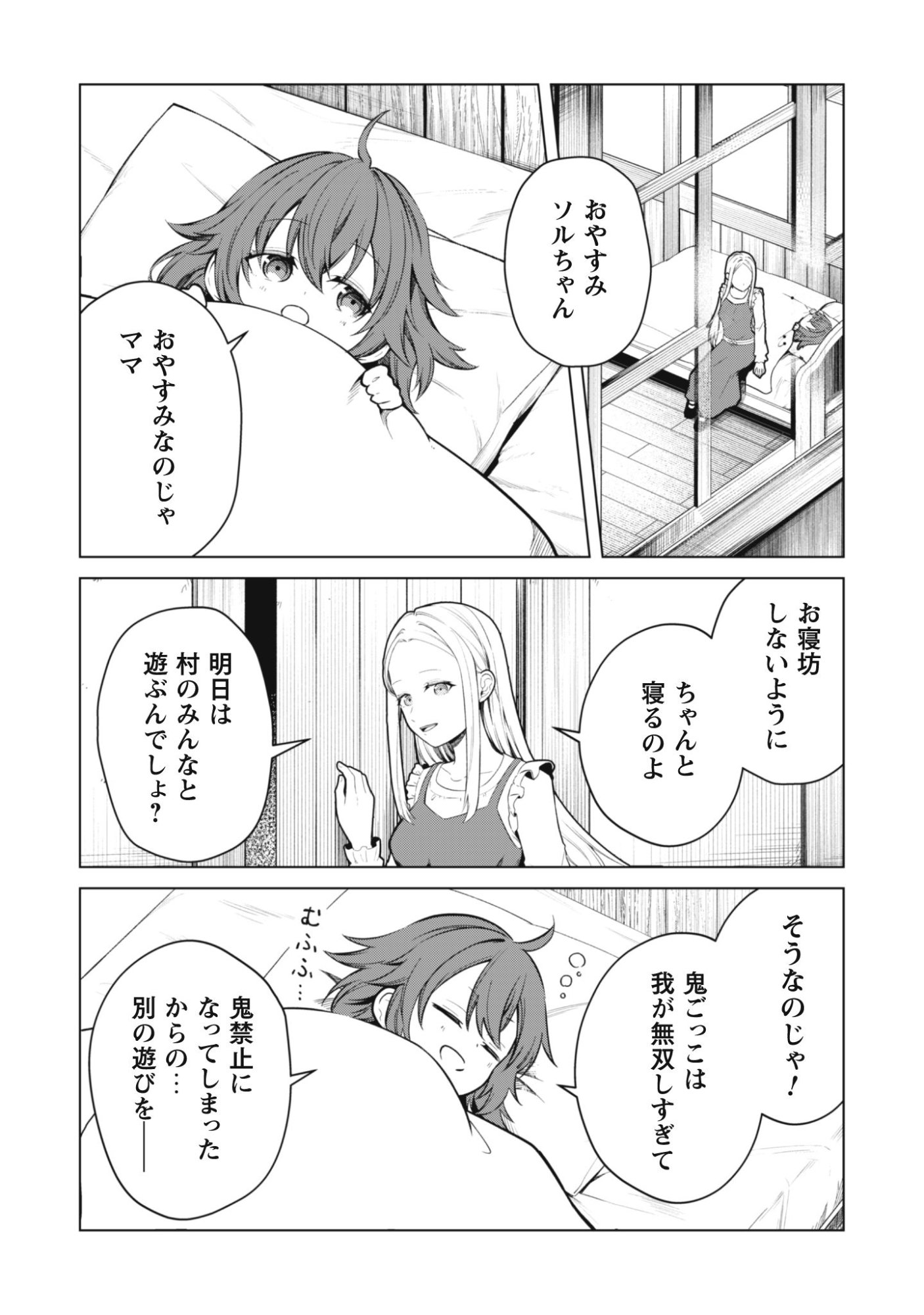 JARYUU YOUJO ~MURA MUSUME NI TENSEI SHITA SAIKYOU DRAGON WA BOUJAKUMUJIN NI MUSOU SURU~ Chap 1 - Pic 32