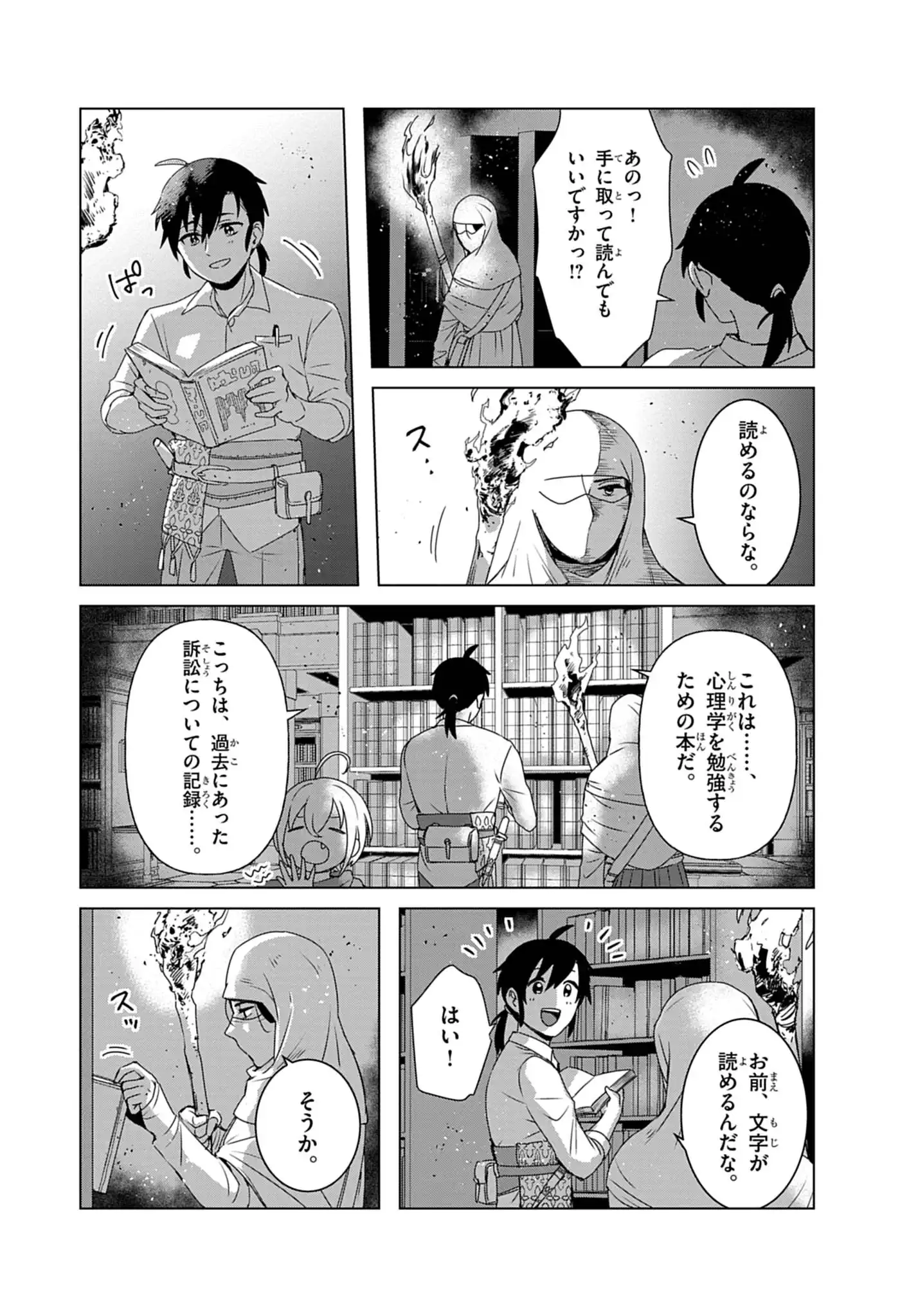 KEMONO-TACHI NO PEREGRINATIO Chapter 3 - Page 3