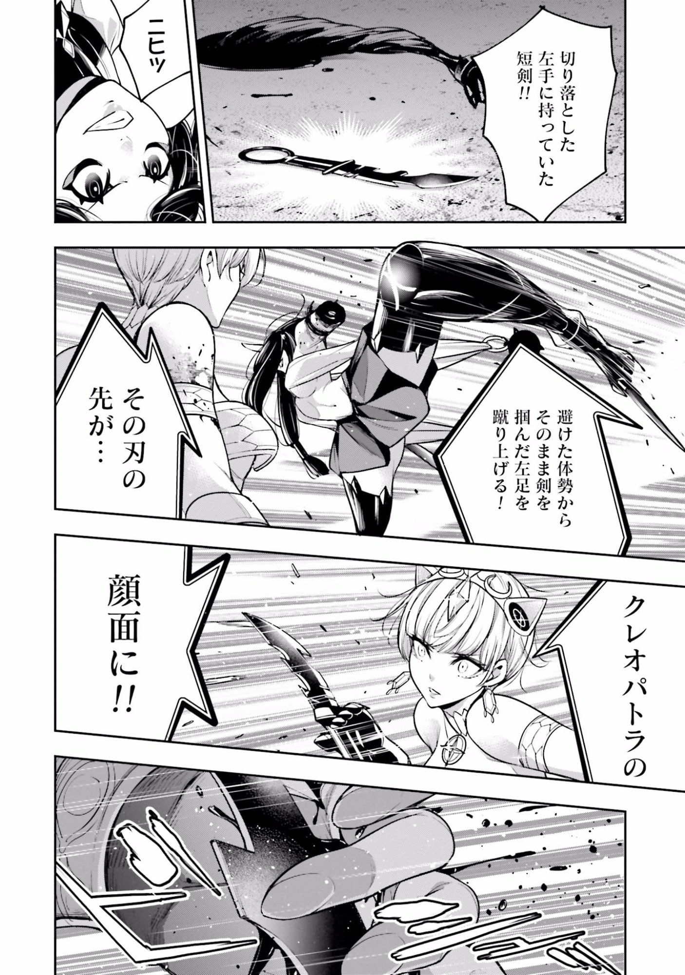 MAJO TAISEN Chap 14 - Pic 22