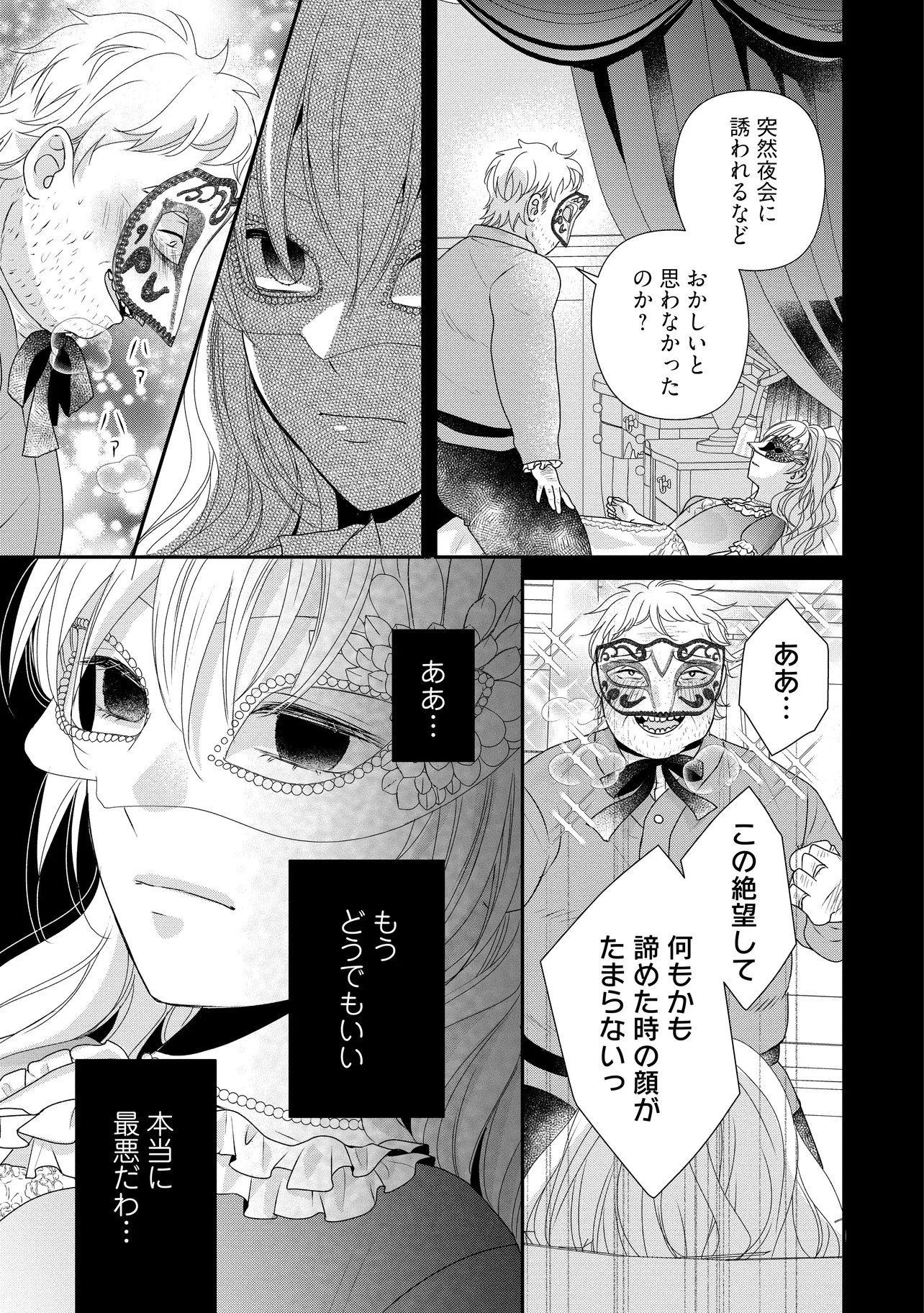 URARETA REIJOU WA SAIGO NO YORU NI YARINIGE SHIMASHITA ~HEIWA NI KOSODATE SHITE IRU TO, MUKAE NI KITA NO WA GEKIOMOU OUJISAMA DESHITA~ Chap 2.2 - Pic 7