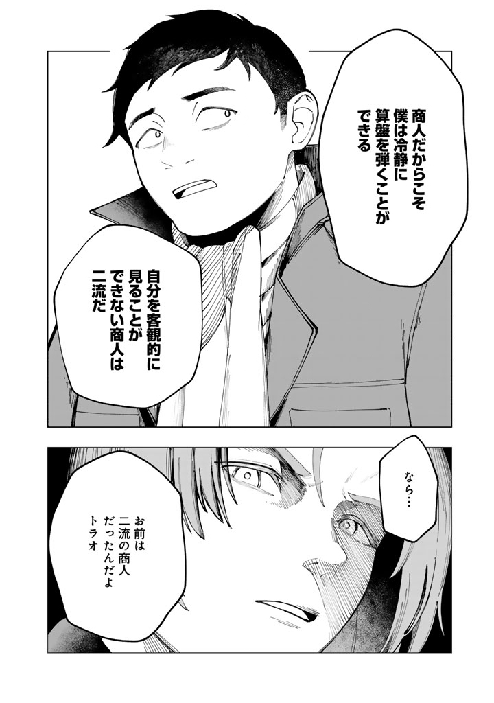 TSUIHOU SARETA SHOUNIN WA KIN NO CHIKARA DE SEKAI WO SUKUU Chapter 1 - Page 30