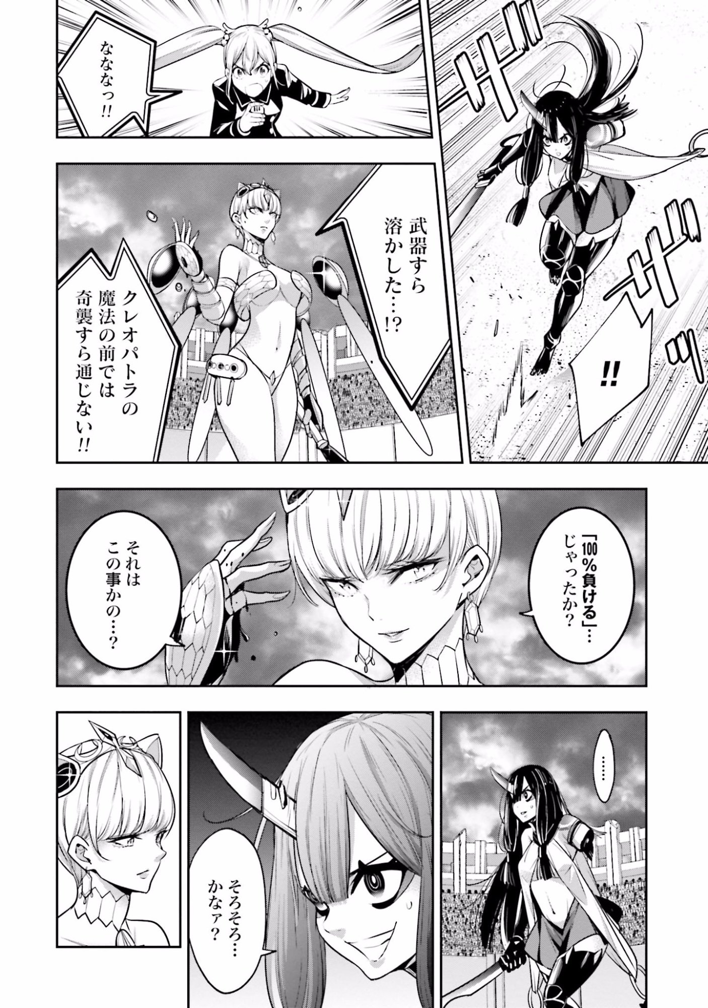 MAJO TAISEN Chap 14 - Pic 24
