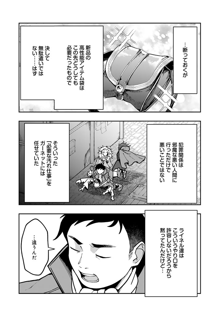 TSUIHOU SARETA SHOUNIN WA KIN NO CHIKARA DE SEKAI WO SUKUU Chapter 1 - Page 37