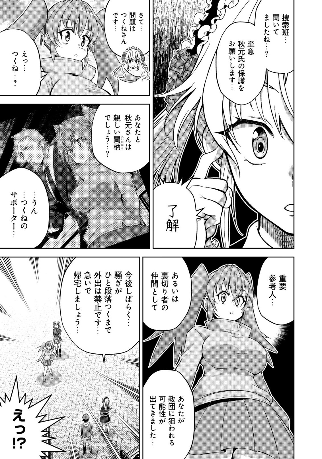 Cthulhu Toka Zenzen Wakaranai Ore Ga, Jashin No Chikara De Bakunyuu Joshi To Musou Suru Chap 17 - Pic 15