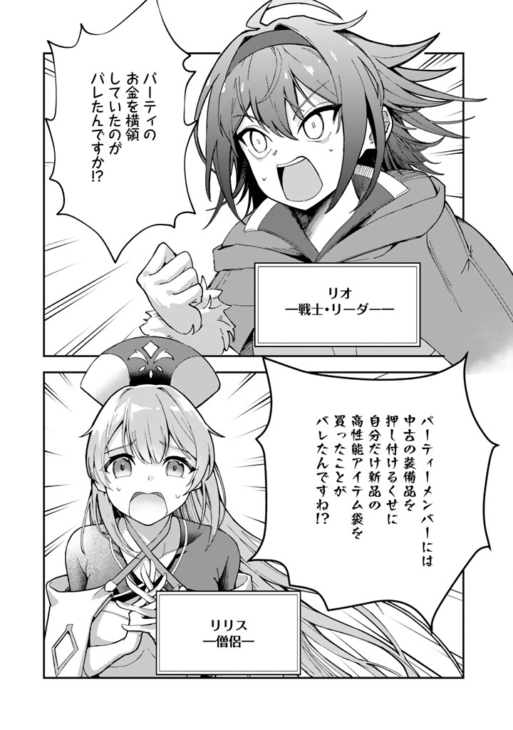 TSUIHOU SARETA SHOUNIN WA KIN NO CHIKARA DE SEKAI WO SUKUU Chapter 1 - Page 35