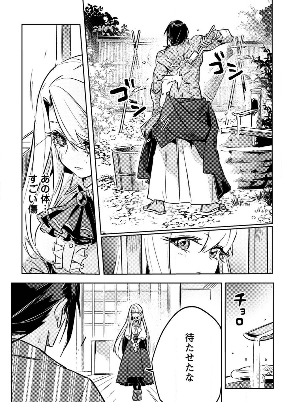 HENKYOU RYOUSHU NO ORE WA AKUYAKU REIJOU TOSHITE TSUISOU SARETA YOME NO TAME, TAIKOKU WO HOROBOSU KOTO NI SHITA Chap 2.2 - Pic 4