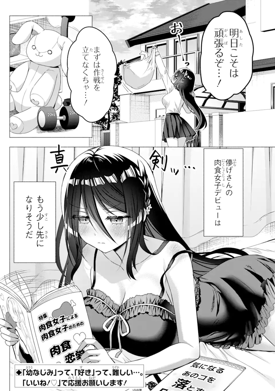 HAKANAGE SAN WA NIKUSHOKU NI NARITAI Chap 0 - Pic 20