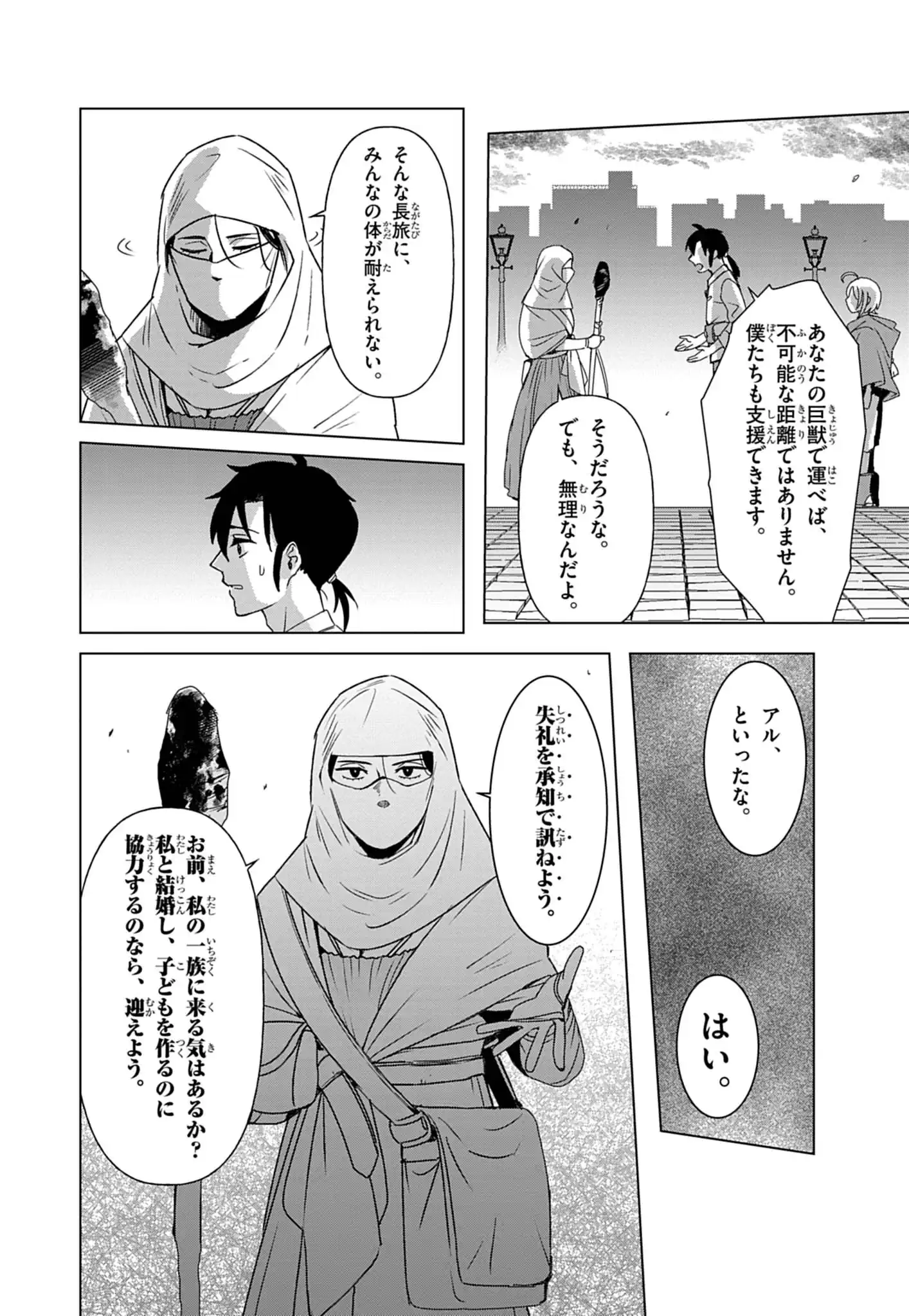 KEMONO-TACHI NO PEREGRINATIO Chapter 3 - Page 11