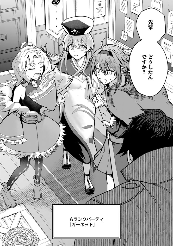 TSUIHOU SARETA SHOUNIN WA KIN NO CHIKARA DE SEKAI WO SUKUU Chapter 1 - Page 33
