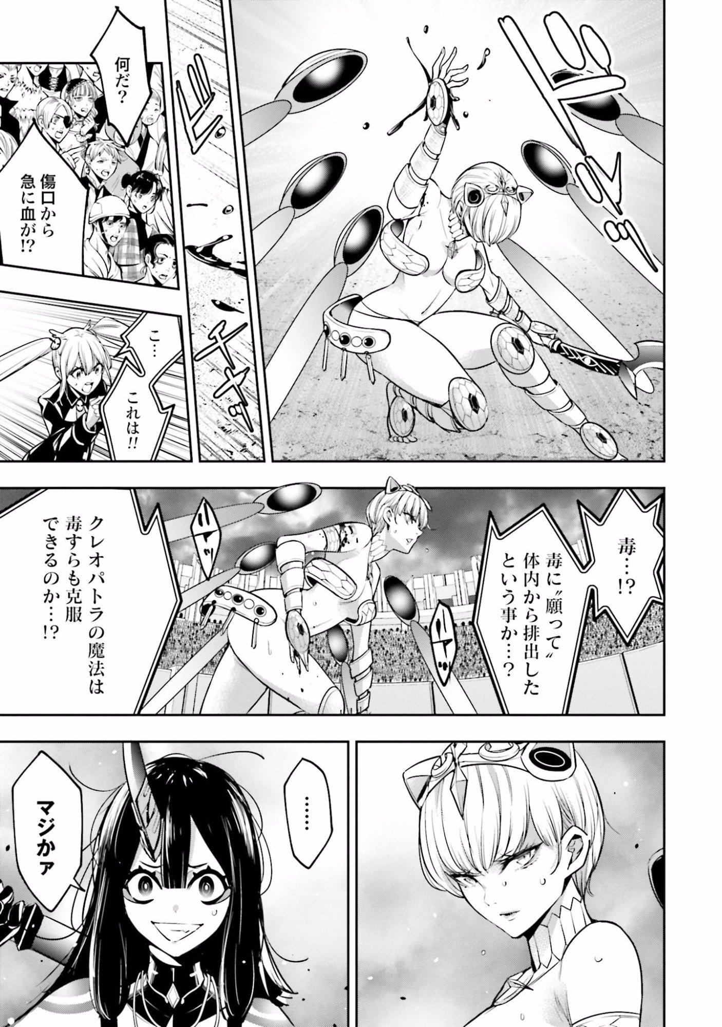 MAJO TAISEN Chap 14 - Pic 27