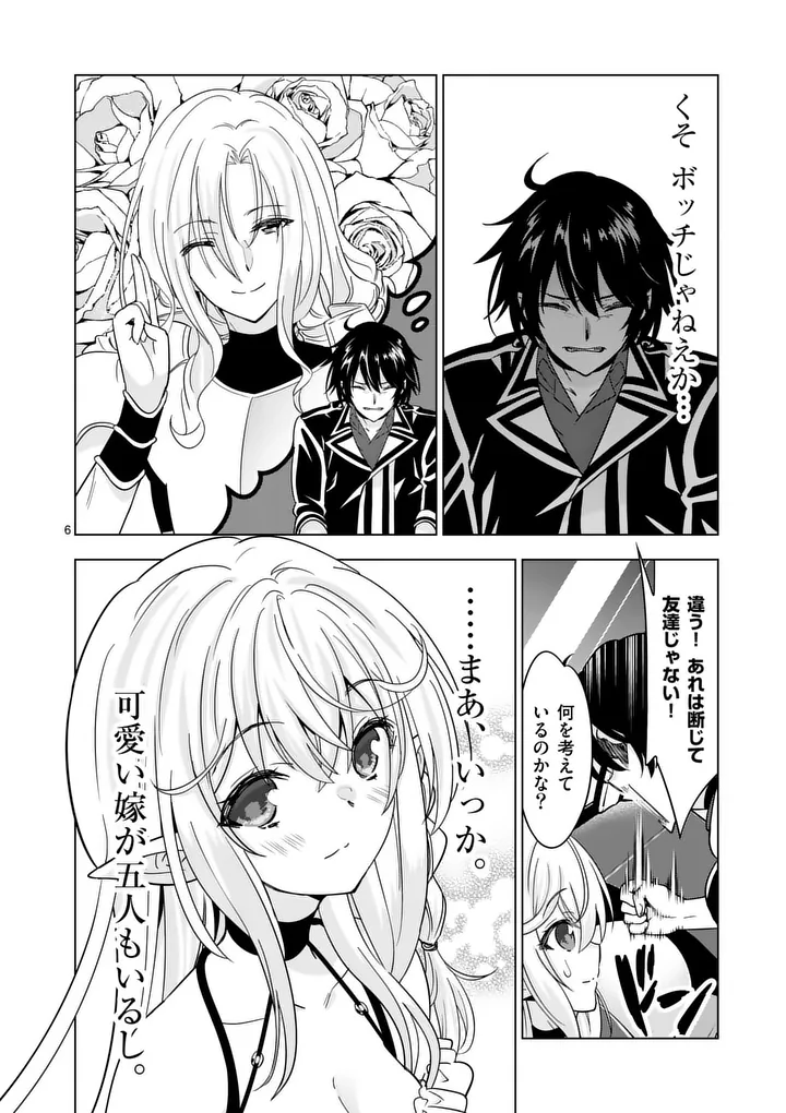 SHIJOU SAIKYOU OUKU-SAN NO TANOSHII TANETSUKE HAREM UZUKURI (MANGA) - RAW Chap 140 - Pic 6