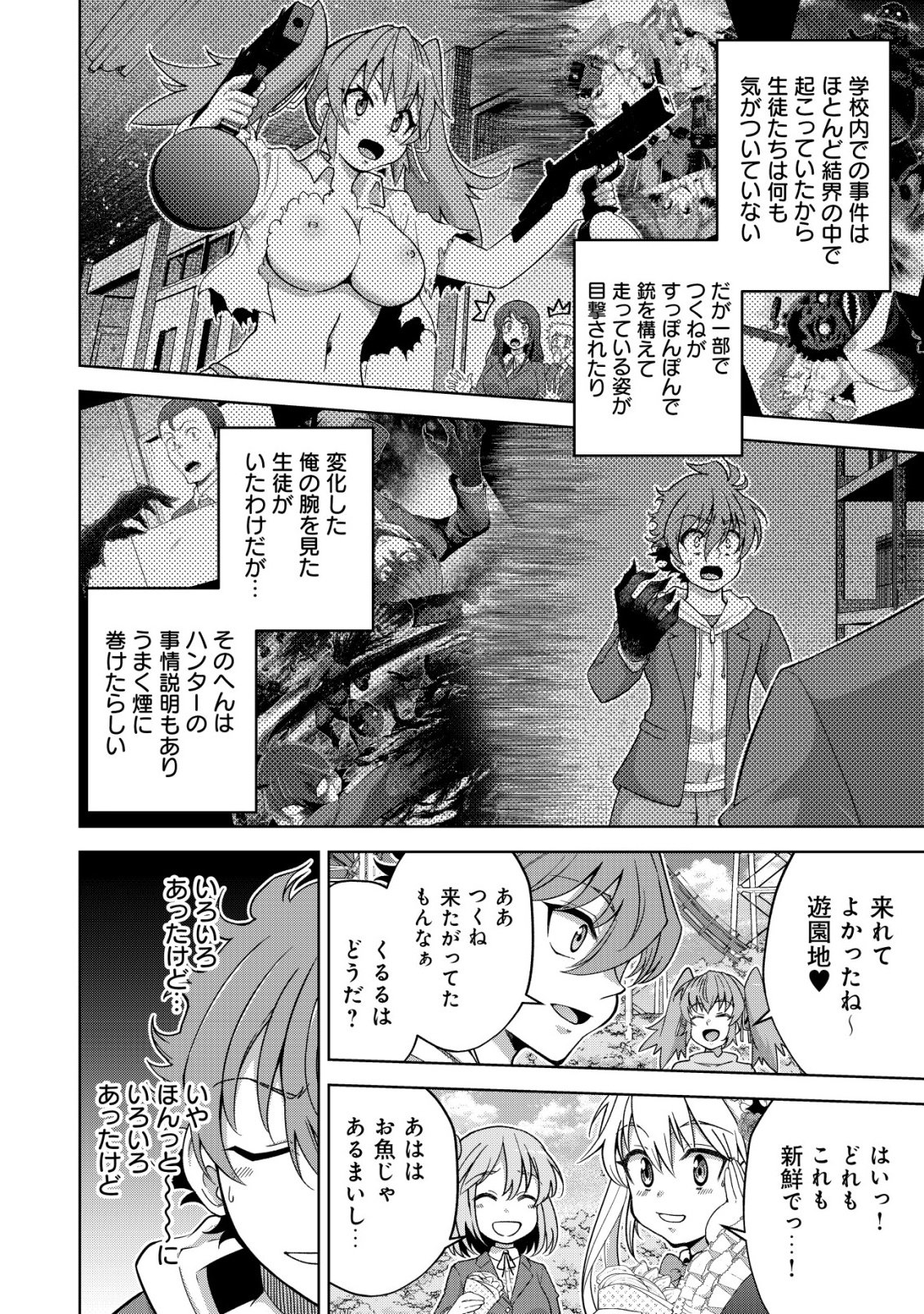 Cthulhu Toka Zenzen Wakaranai Ore Ga, Jashin No Chikara De Bakunyuu Joshi To Musou Suru Chap 17 - Pic 10