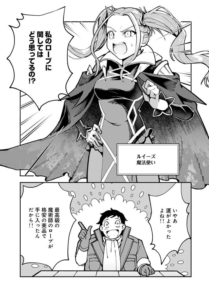 TSUIHOU SARETA SHOUNIN WA KIN NO CHIKARA DE SEKAI WO SUKUU Chapter 1 - Page 14