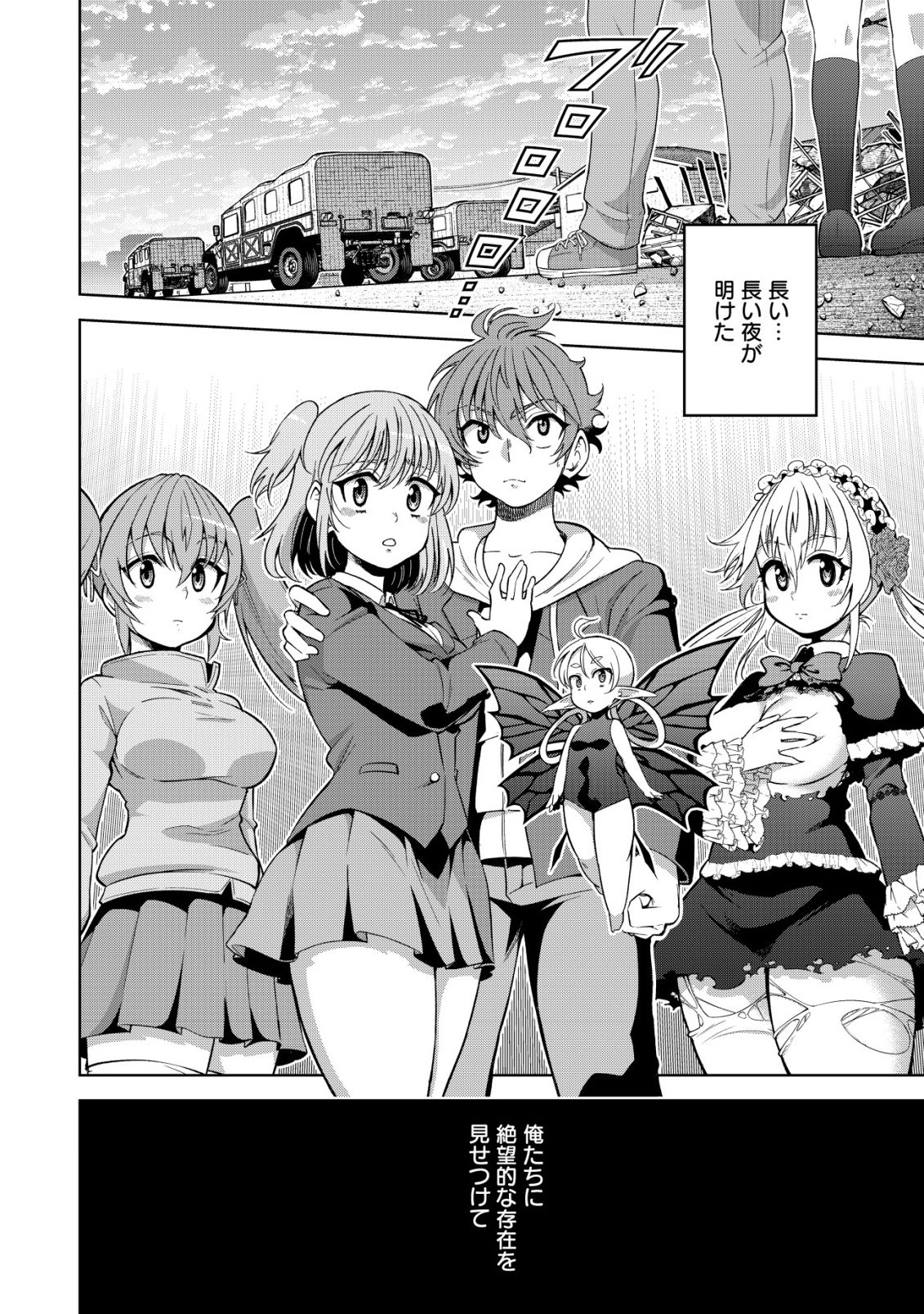 Cthulhu Toka Zenzen Wakaranai Ore Ga, Jashin No Chikara De Bakunyuu Joshi To Musou Suru Chap 17 - Pic 8