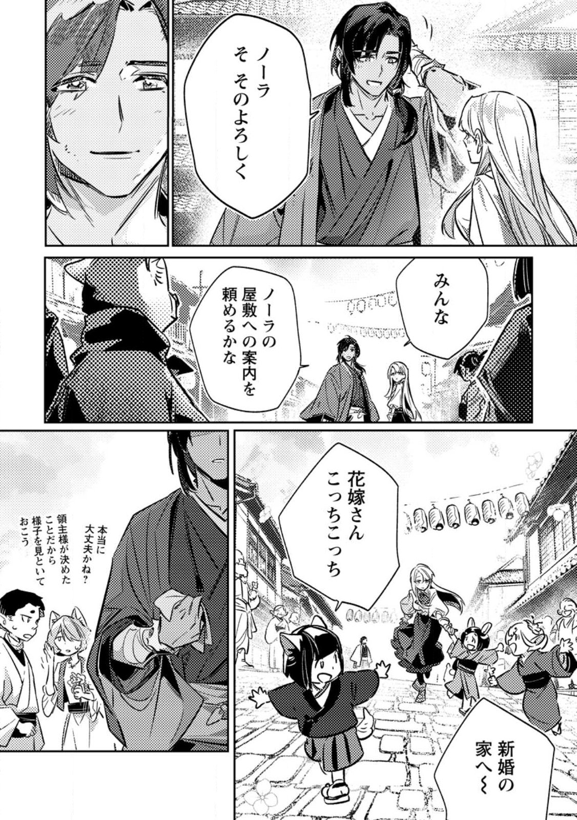HENKYOU RYOUSHU NO ORE WA AKUYAKU REIJOU TOSHITE TSUISOU SARETA YOME NO TAME, TAIKOKU WO HOROBOSU KOTO NI SHITA Chapter 1 - Page 33