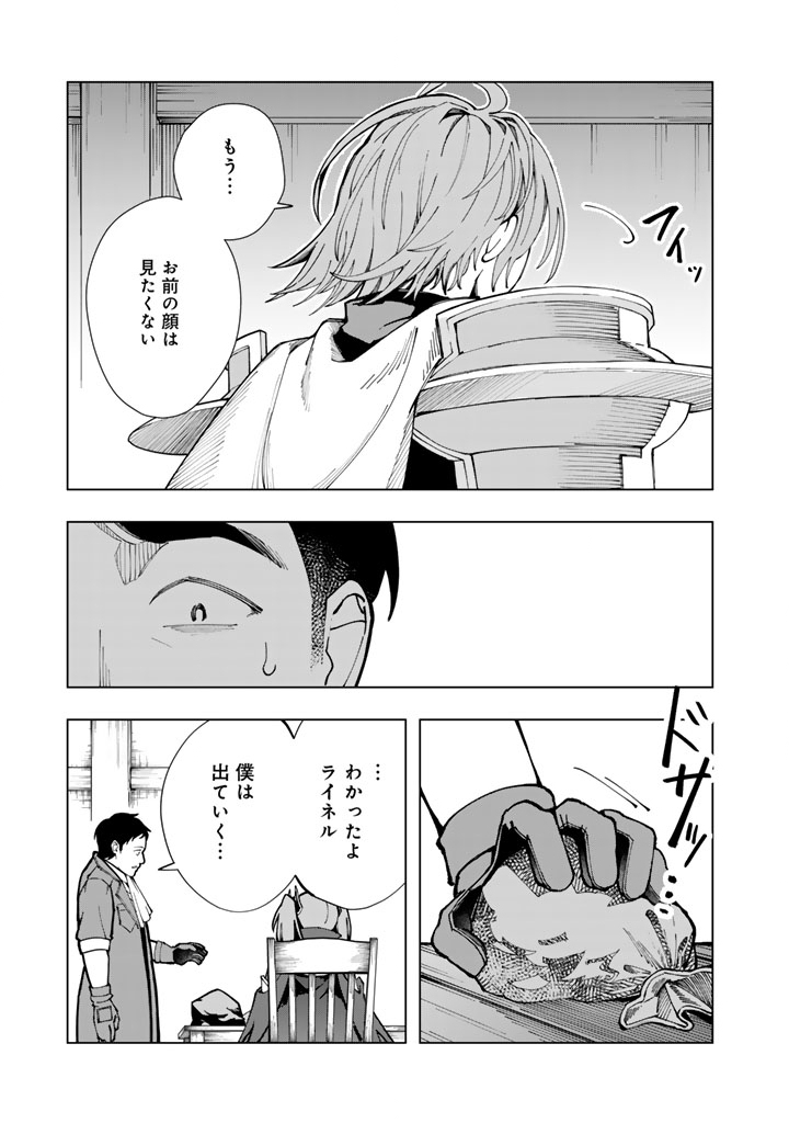 TSUIHOU SARETA SHOUNIN WA KIN NO CHIKARA DE SEKAI WO SUKUU Chapter 1 - Page 25