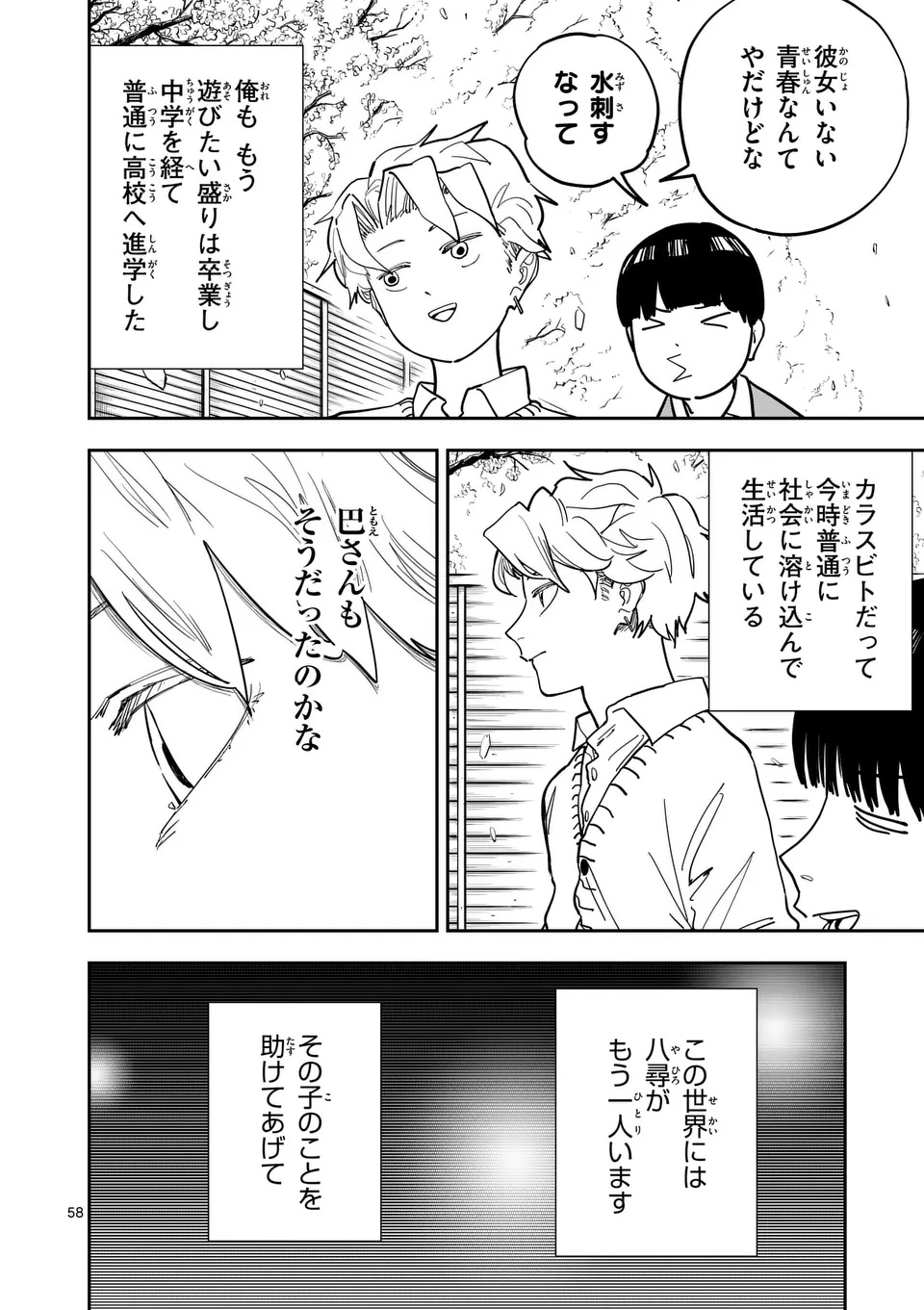 SUB SONG Chap 1 - Pic 58