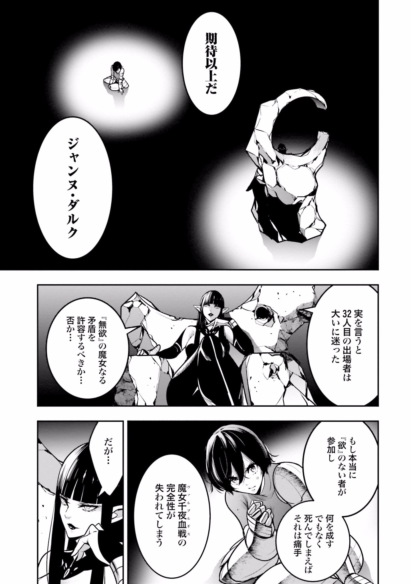 MAJO TAISEN Chap 12 - Pic 11