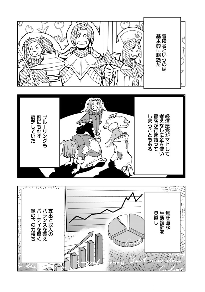 TSUIHOU SARETA SHOUNIN WA KIN NO CHIKARA DE SEKAI WO SUKUU Chapter 1 - Page 7