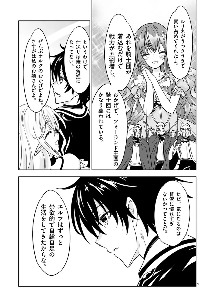 SHIJOU SAIKYOU OUKU-SAN NO TANOSHII TANETSUKE HAREM UZUKURI (MANGA) - RAW Chap 140 - Pic 9
