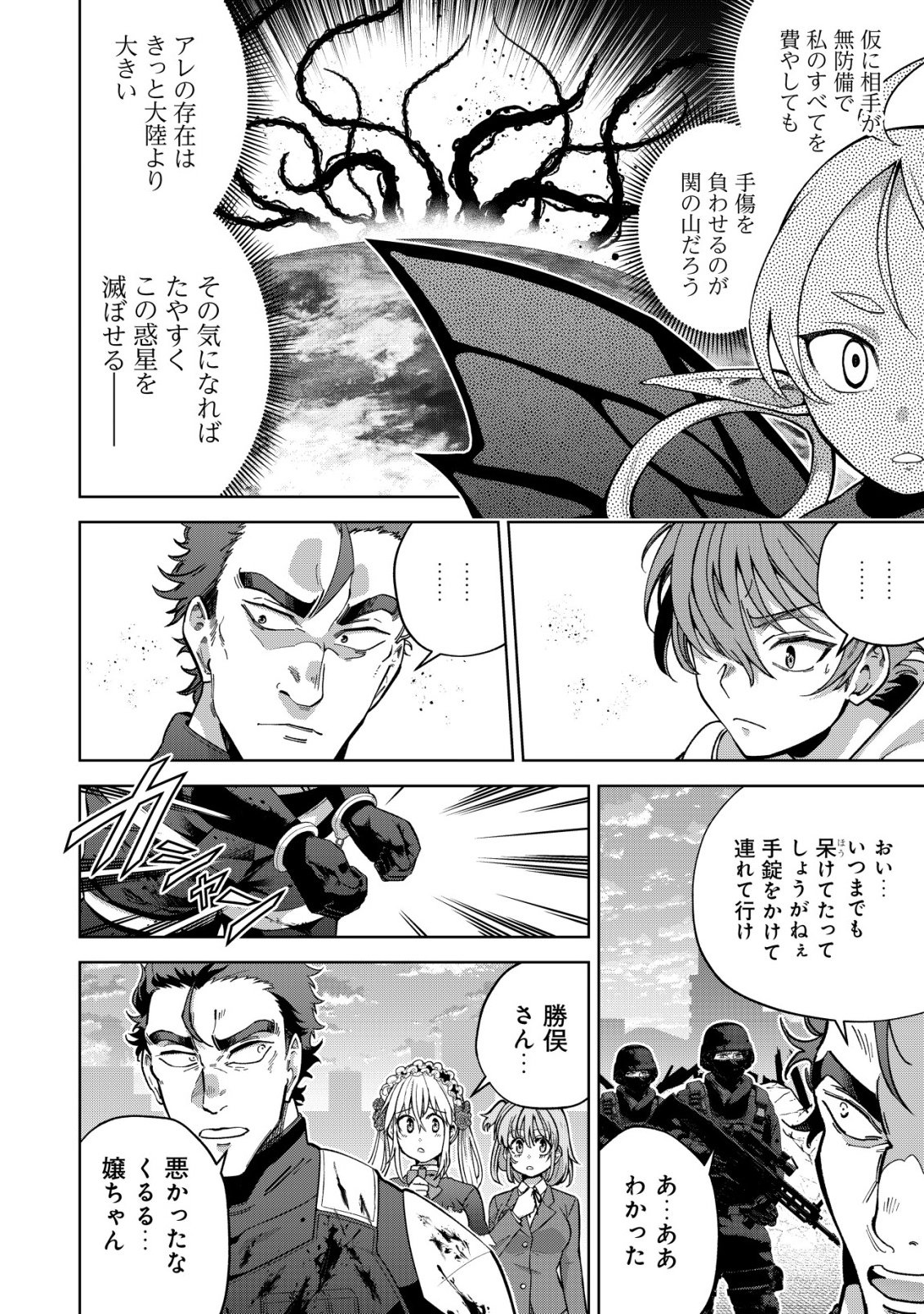 Cthulhu Toka Zenzen Wakaranai Ore Ga, Jashin No Chikara De Bakunyuu Joshi To Musou Suru Chap 17 - Pic 6