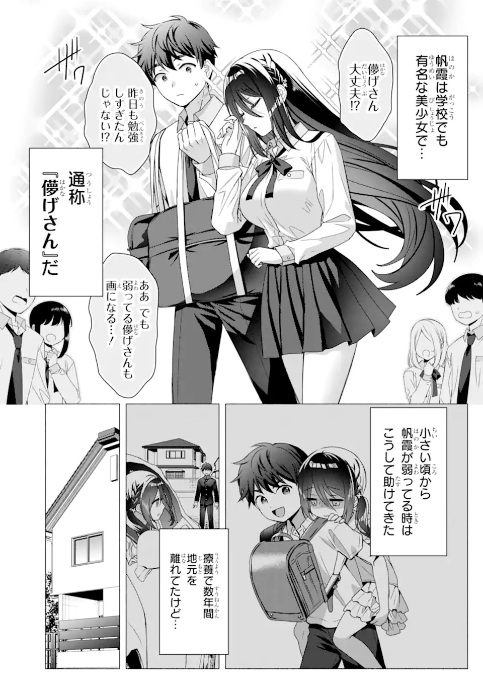 HAKANAGE SAN WA NIKUSHOKU NI NARITAI Chap 0 - Pic 3