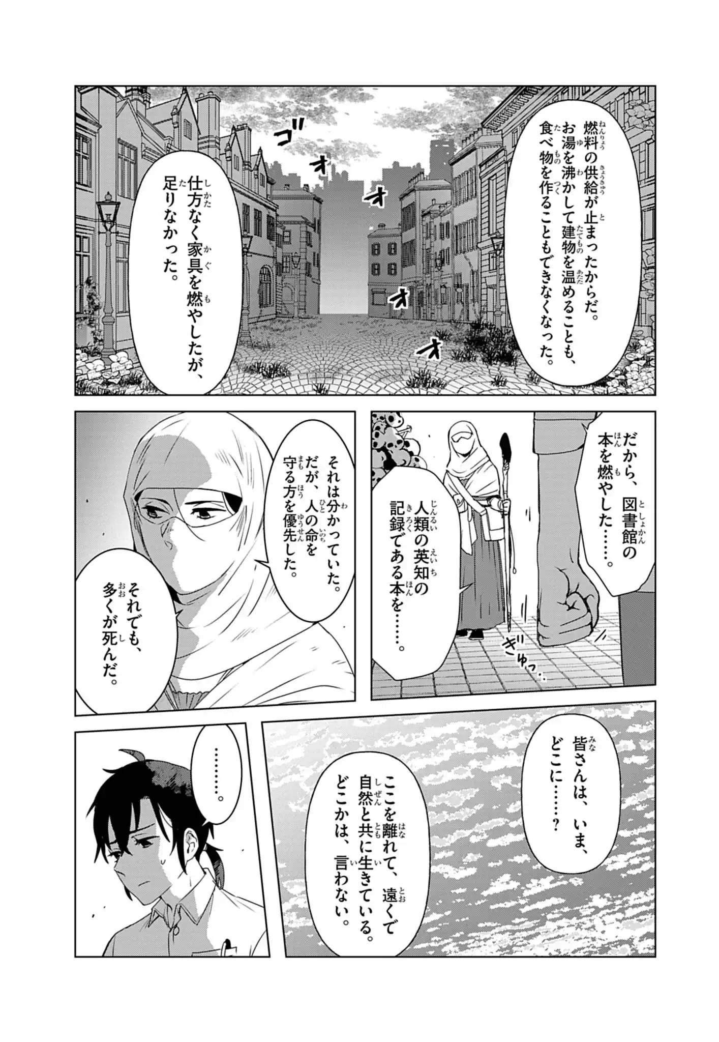 KEMONO-TACHI NO PEREGRINATIO Chapter 3 - Page 8