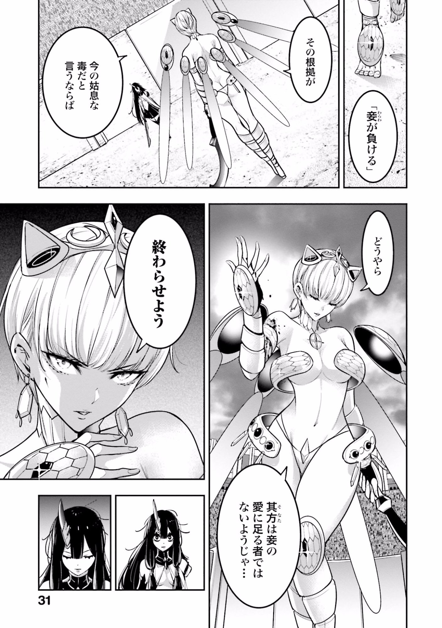 MAJO TAISEN Chap 14 - Pic 29
