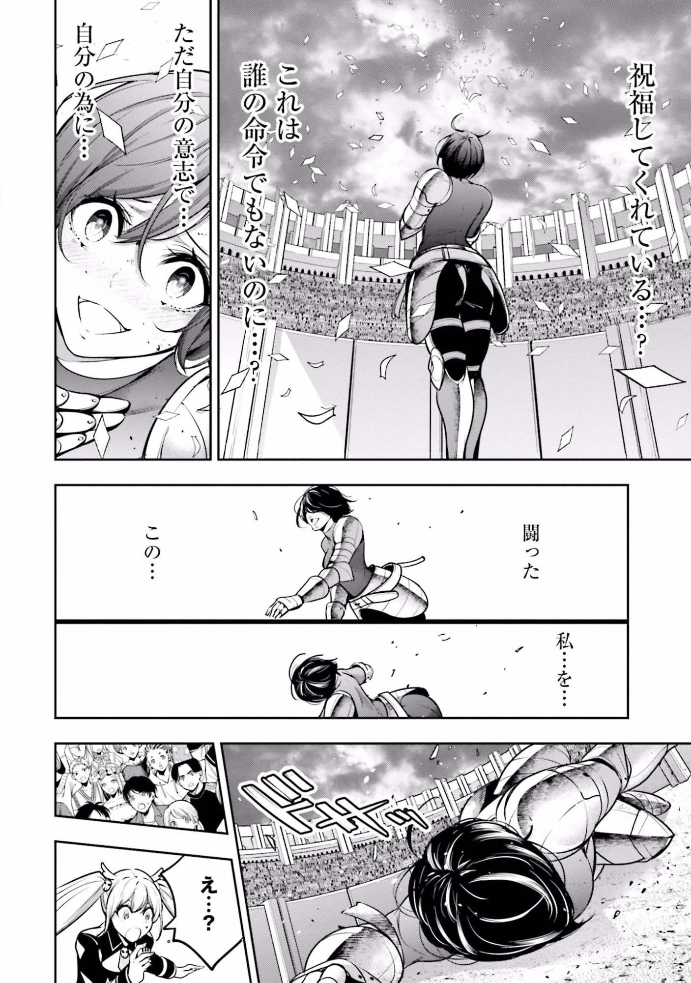 MAJO TAISEN Chap 12 - Pic 4