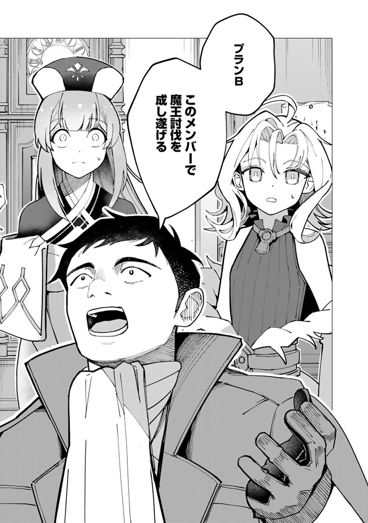 TSUIHOU SARETA SHOUNIN WA KIN NO CHIKARA DE SEKAI WO SUKUU Chapter 1 - Page 42