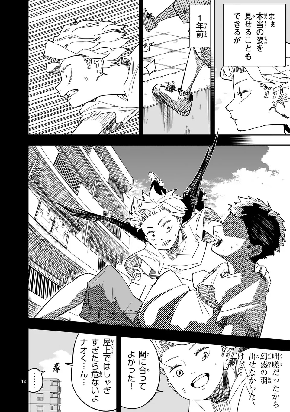 SUB SONG Chap 1 - Pic 12