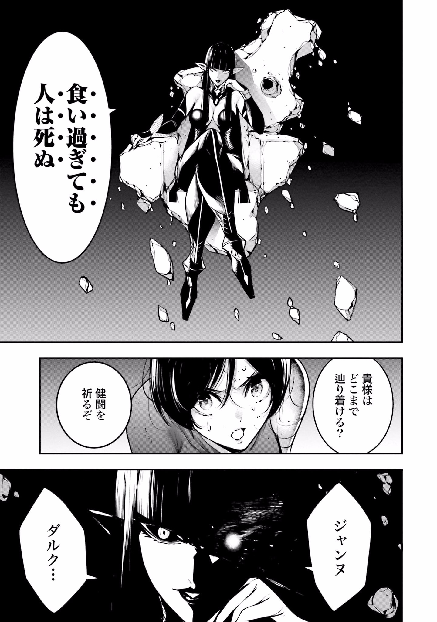 MAJO TAISEN Chap 12 - Pic 17