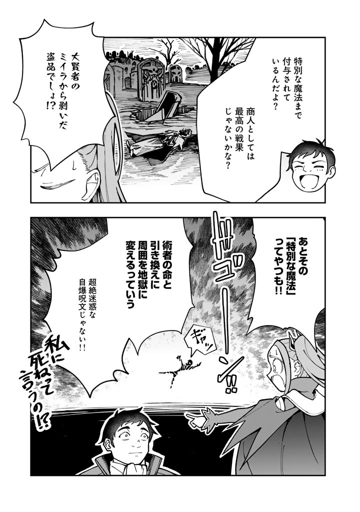 TSUIHOU SARETA SHOUNIN WA KIN NO CHIKARA DE SEKAI WO SUKUU Chapter 1 - Page 15