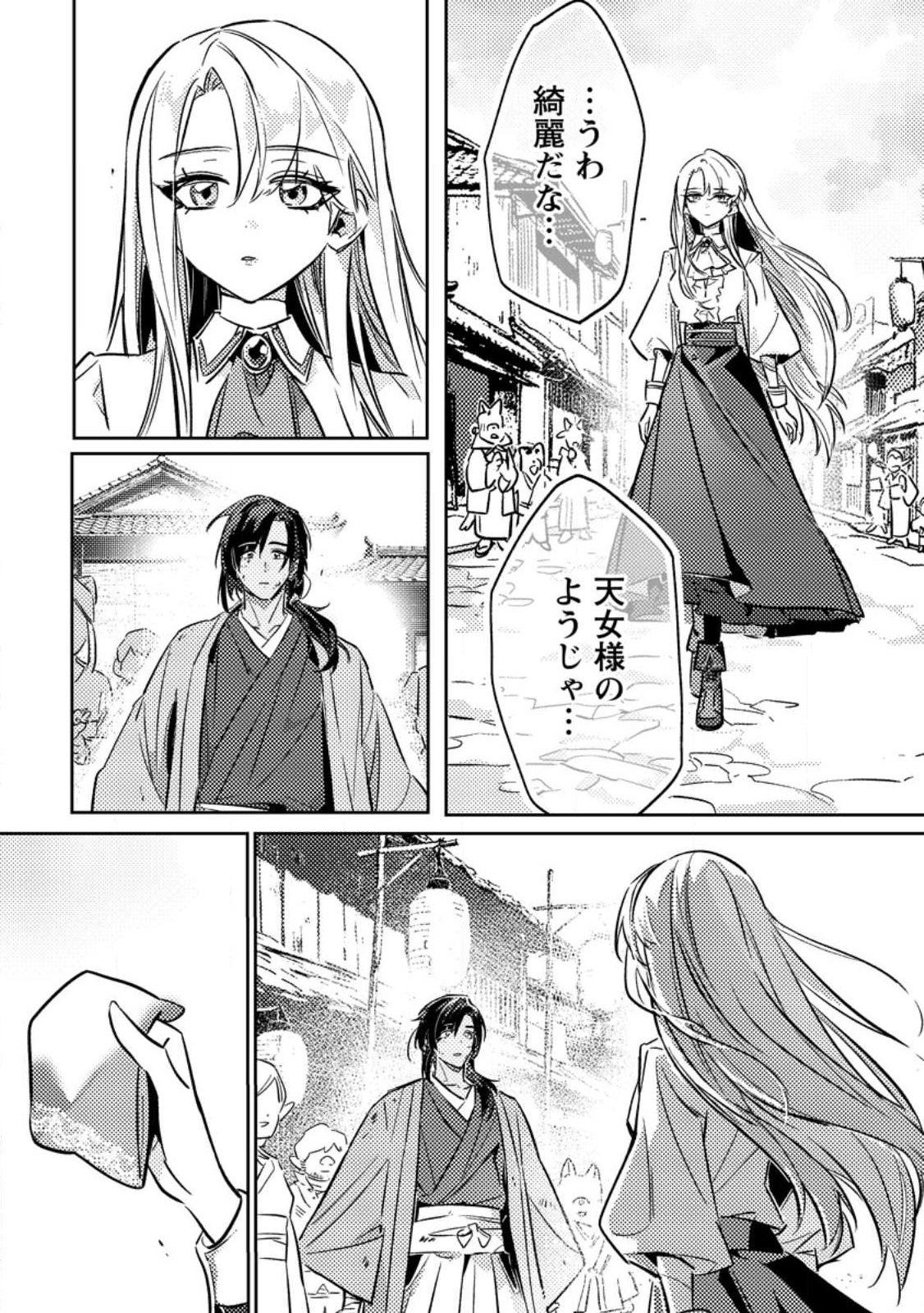 HENKYOU RYOUSHU NO ORE WA AKUYAKU REIJOU TOSHITE TSUISOU SARETA YOME NO TAME, TAIKOKU WO HOROBOSU KOTO NI SHITA Chapter 1 - Page 29
