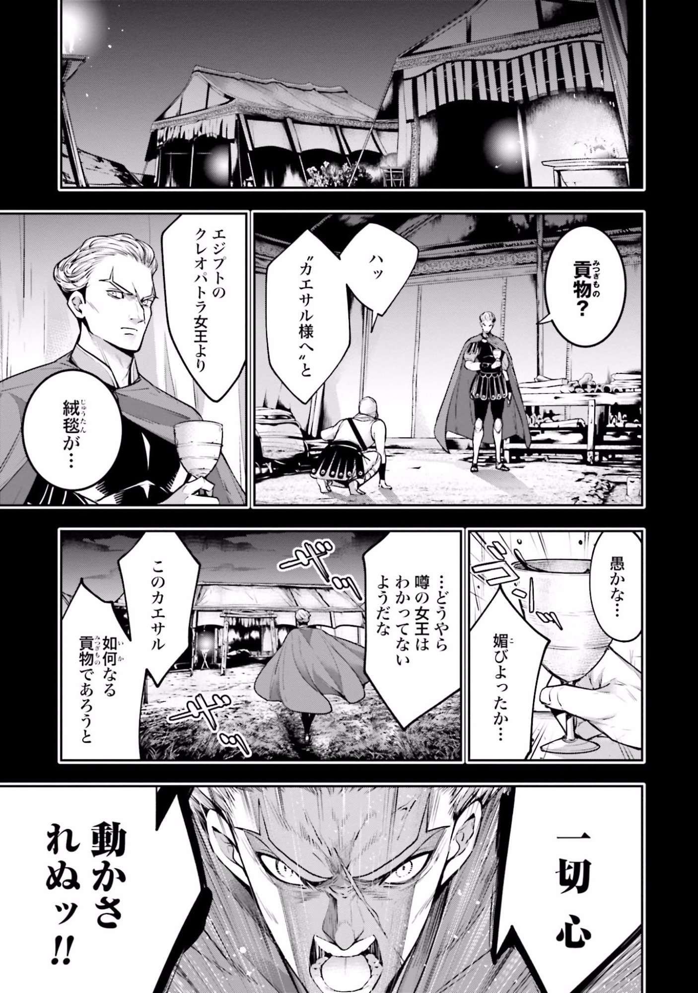 MAJO TAISEN Chap 14 - Pic 5