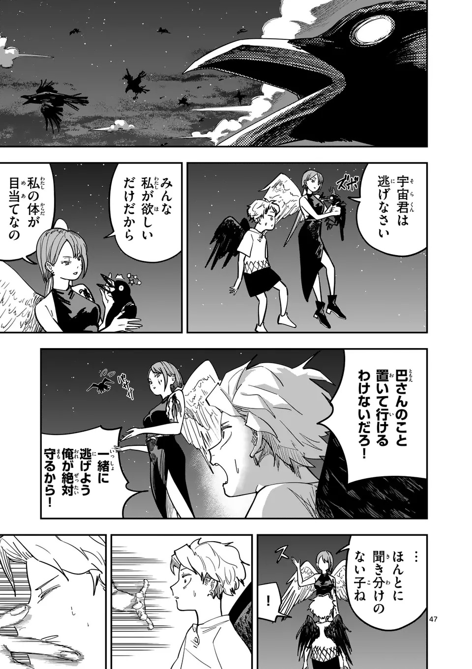SUB SONG Chap 1 - Pic 47