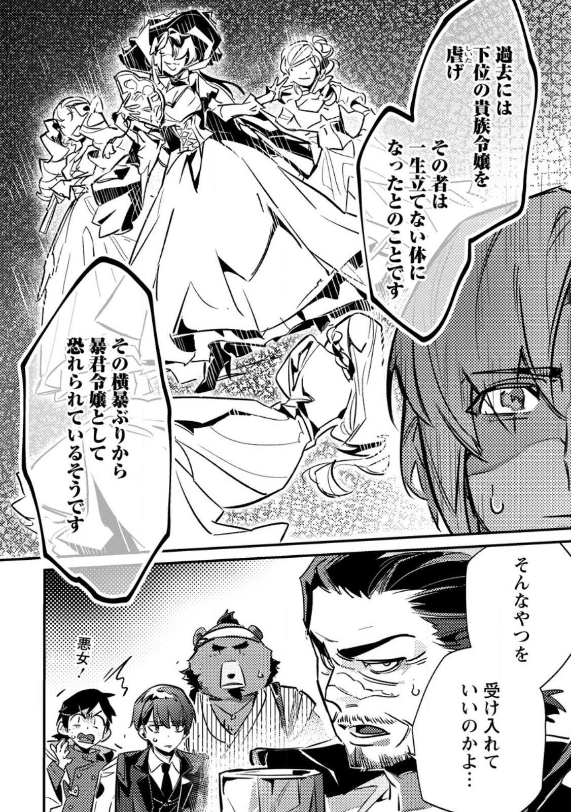 HENKYOU RYOUSHU NO ORE WA AKUYAKU REIJOU TOSHITE TSUISOU SARETA YOME NO TAME, TAIKOKU WO HOROBOSU KOTO NI SHITA Chapter 1 - Page 14