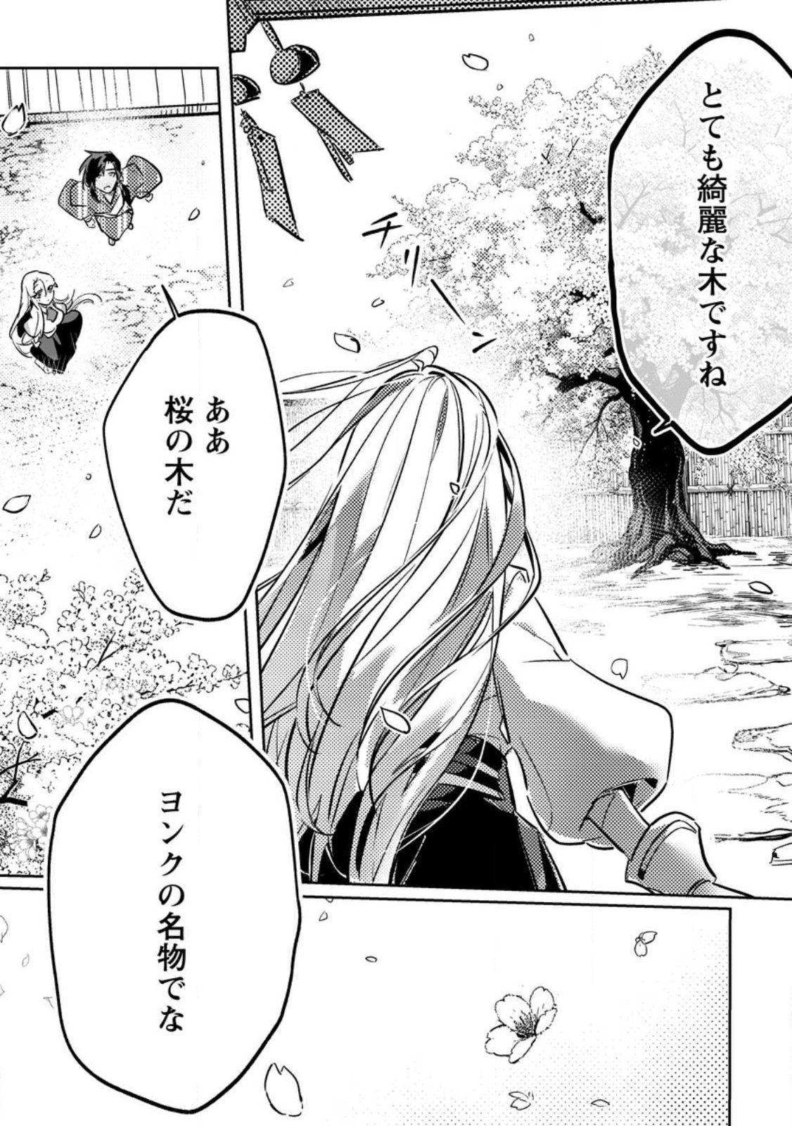 HENKYOU RYOUSHU NO ORE WA AKUYAKU REIJOU TOSHITE TSUISOU SARETA YOME NO TAME, TAIKOKU WO HOROBOSU KOTO NI SHITA Chap 2.2 - Pic 8