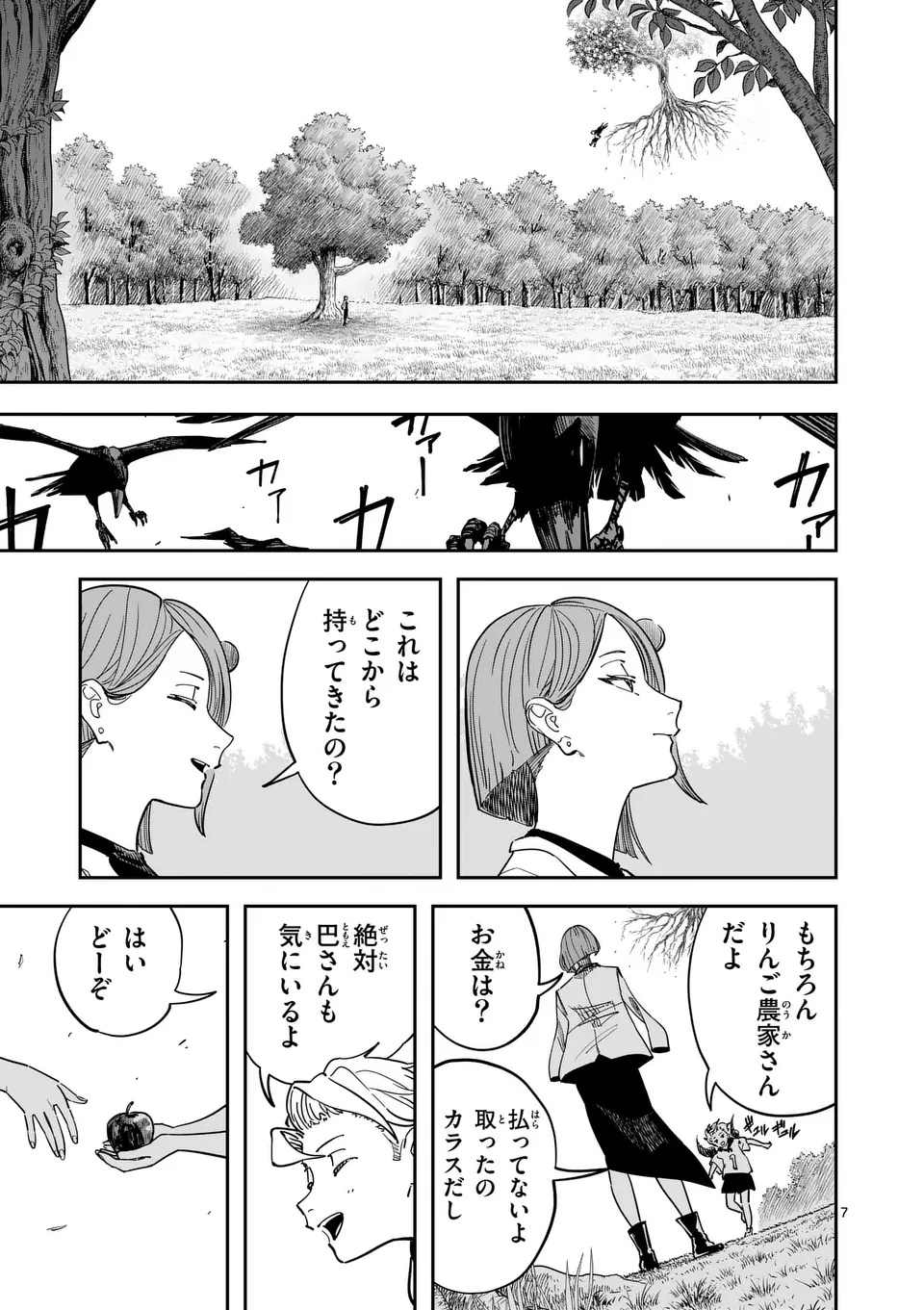 SUB SONG Chap 1 - Pic 7